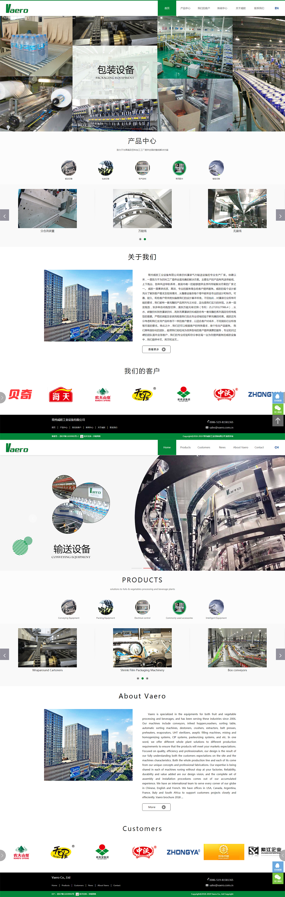 常州威歐工業(yè)設備有限公司(圖1)